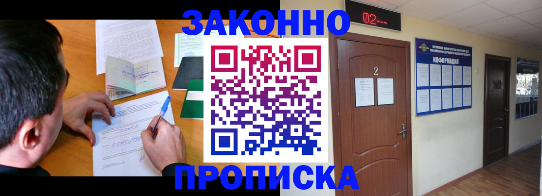 прописка ребенка в Далматово